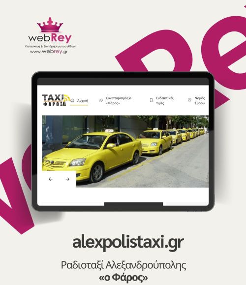 Ραδιοταξί Αλεξανδρούπολης «ο Φάρος»